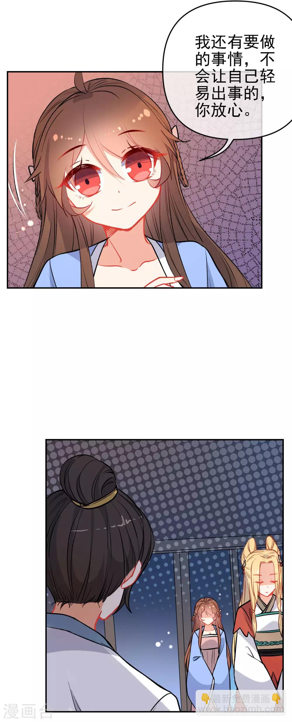 🍔狼少女养成记 第161话 兵来将挡 第17页