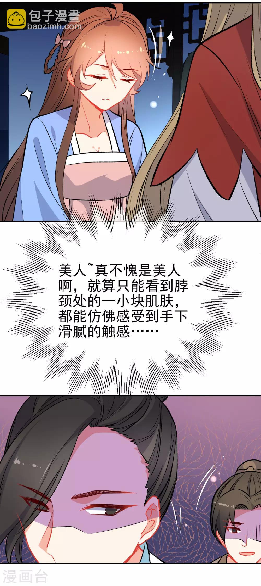 🍔狼少女养成记 第161话 兵来将挡 第18页