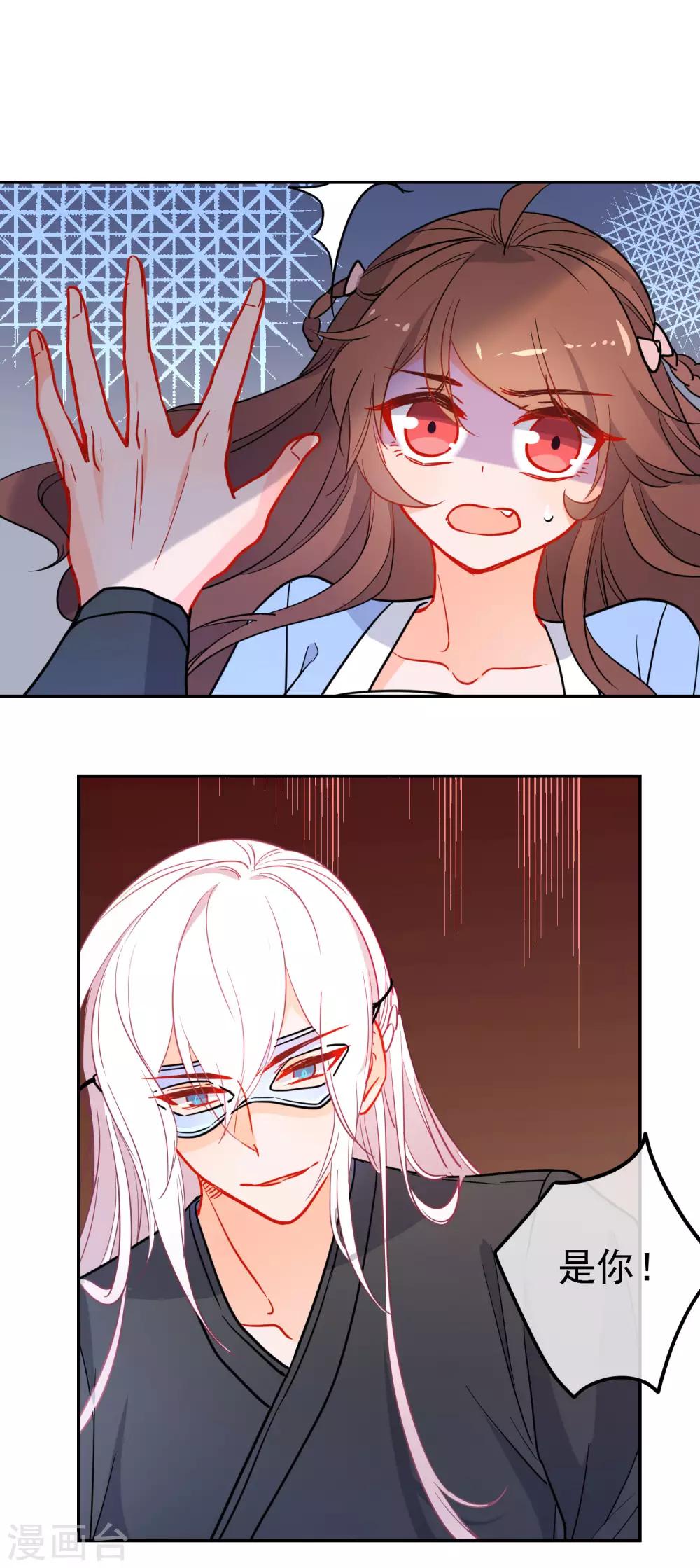 🍔狼少女养成记 第161话 兵来将挡 第2页