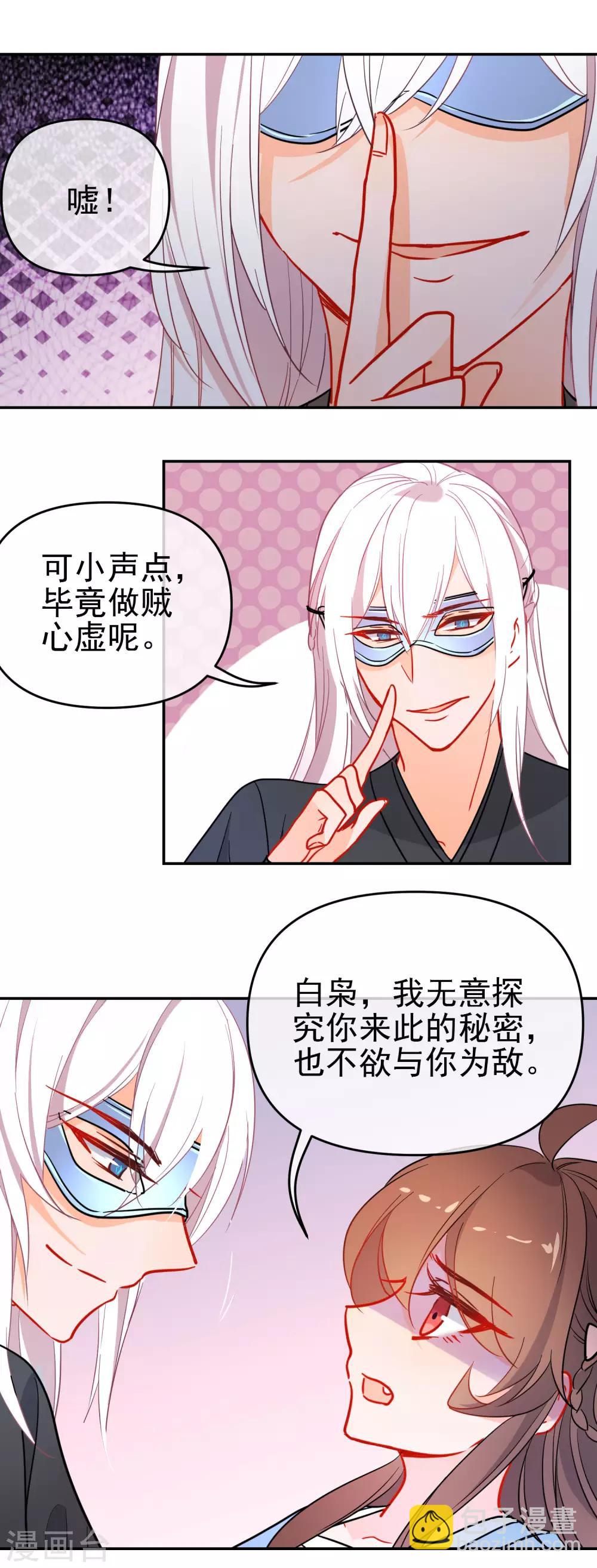 🍔狼少女养成记 第161话 兵来将挡 第3页