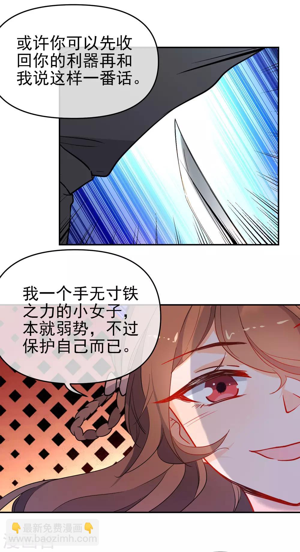 🍔狼少女养成记 第161话 兵来将挡 第4页
