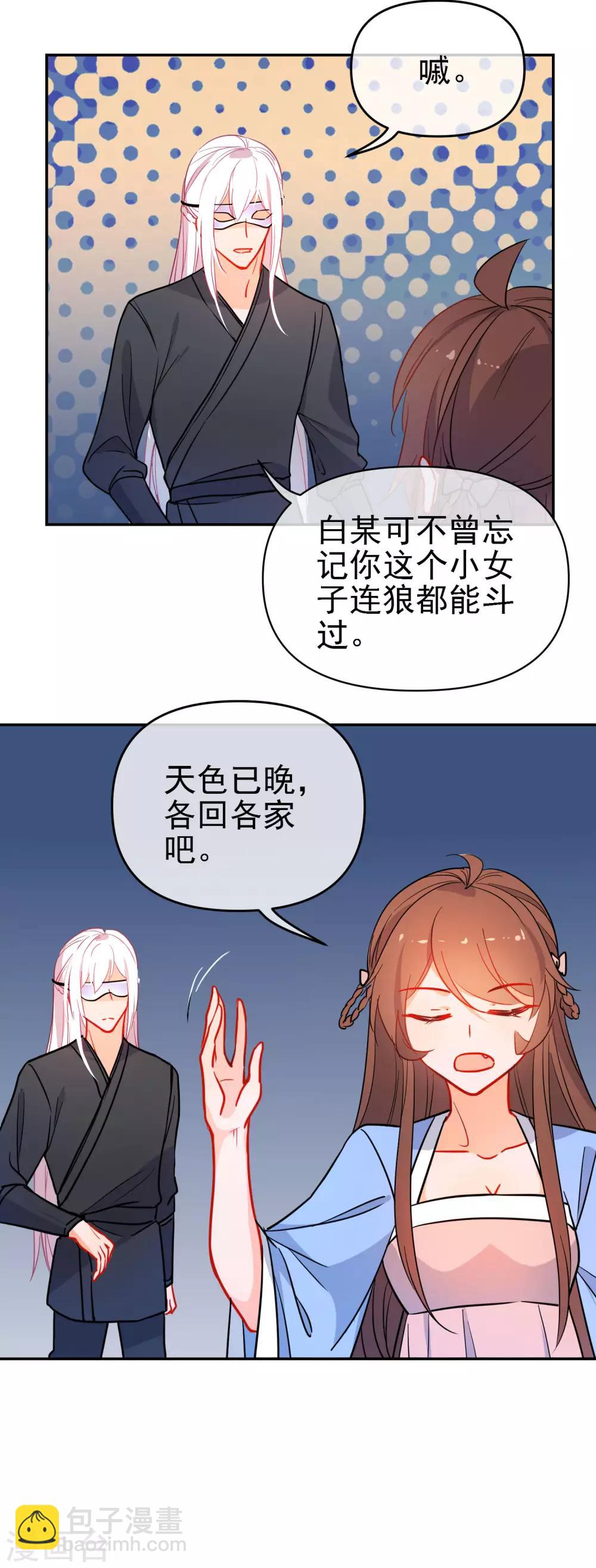 🍔狼少女养成记 第161话 兵来将挡 第5页