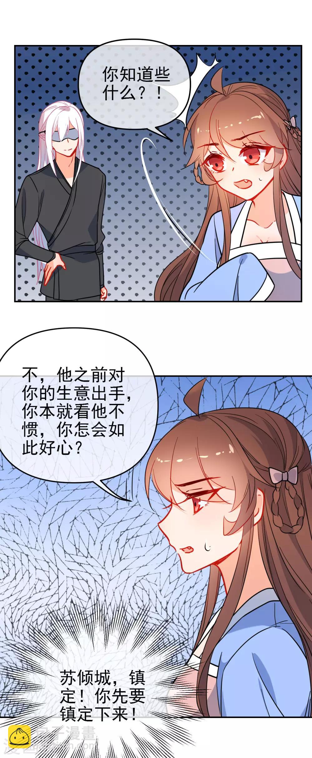 🍔狼少女养成记 第161话 兵来将挡 第7页