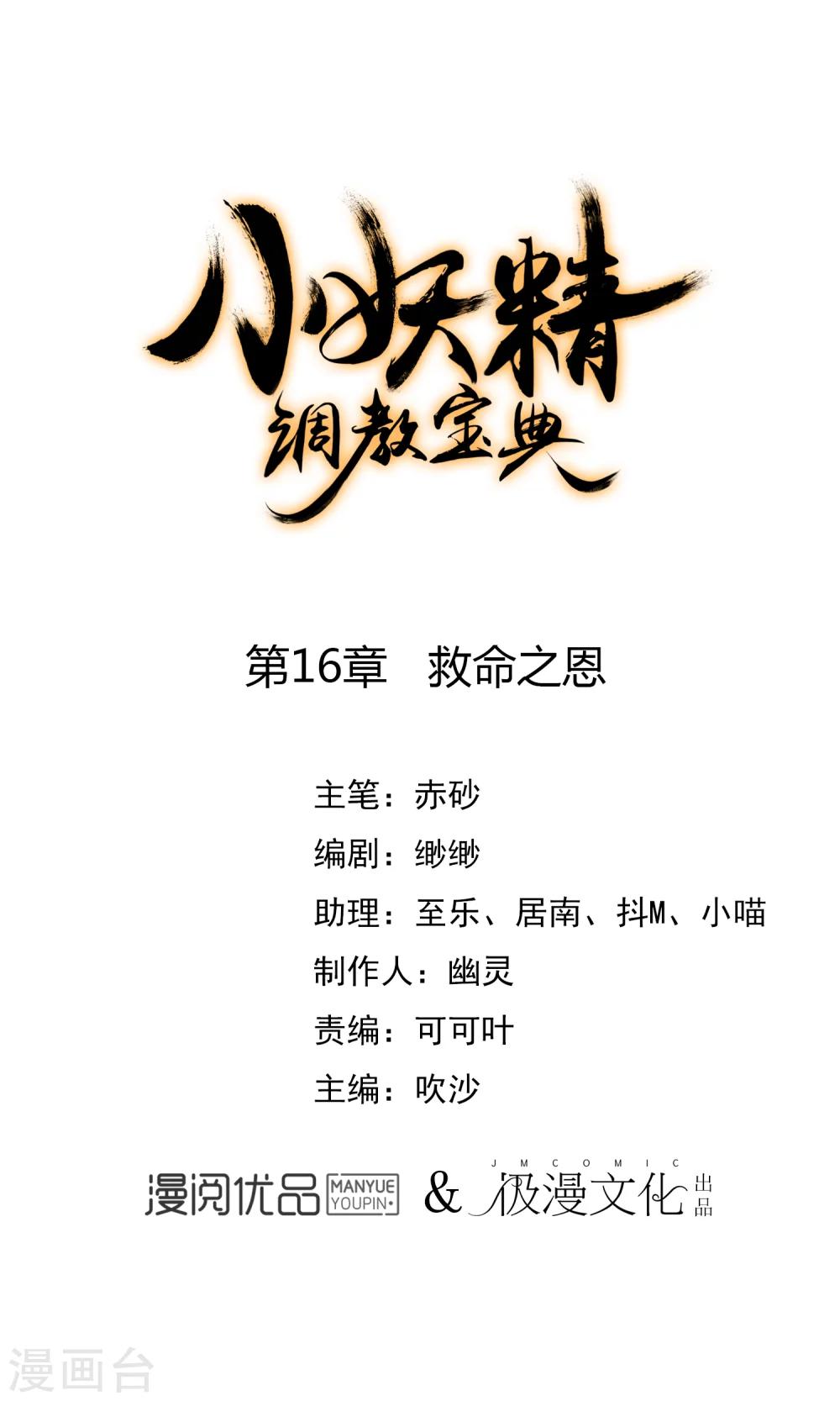 🍔狼少女养成记 第16话 救命之恩 第1页