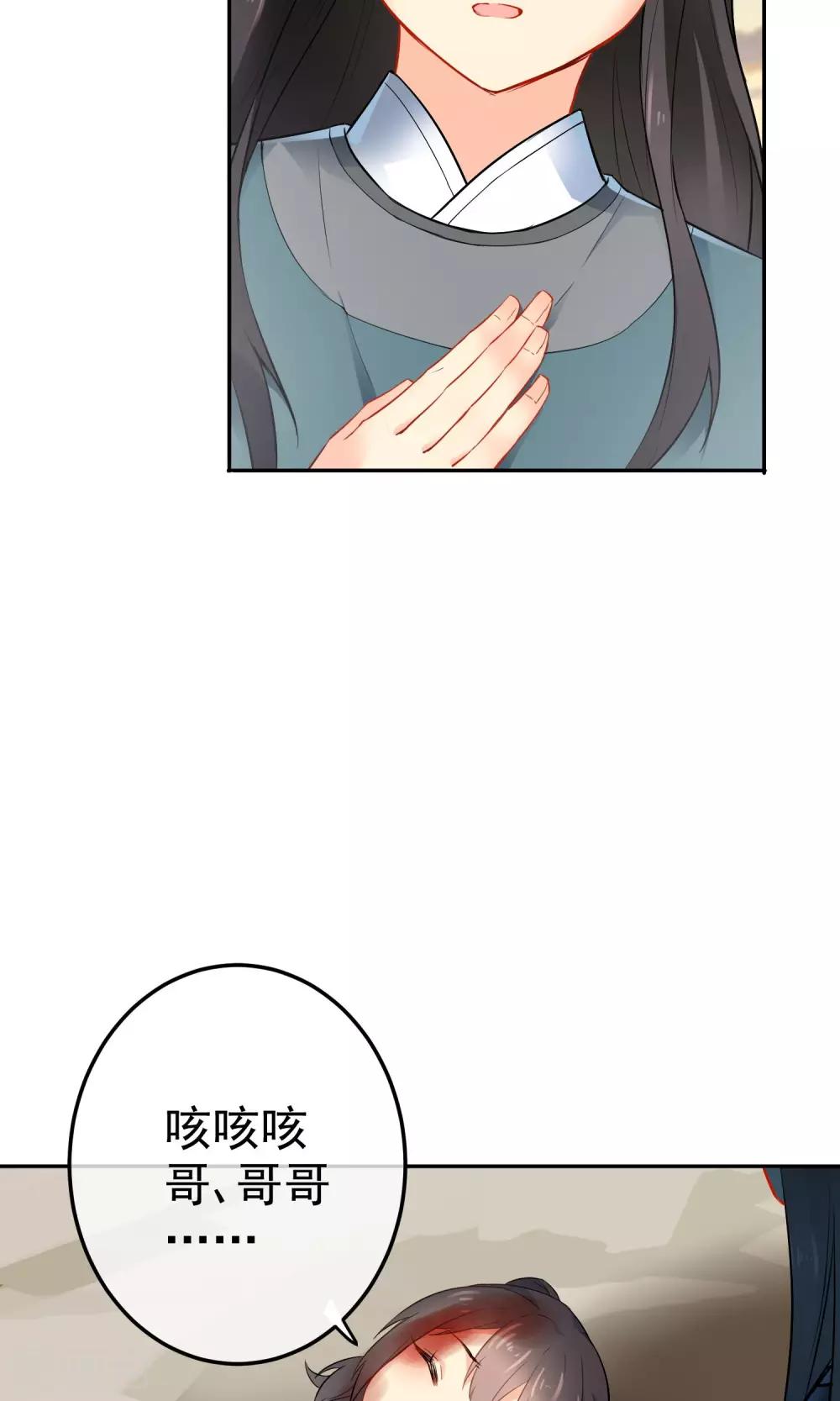 🍔狼少女养成记 第16话 救命之恩 第23页