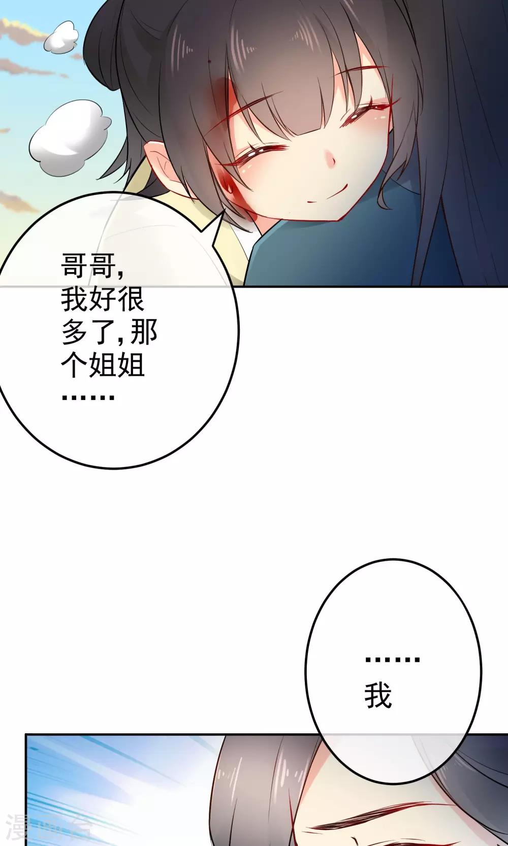 🍔狼少女养成记 第16话 救命之恩 第26页
