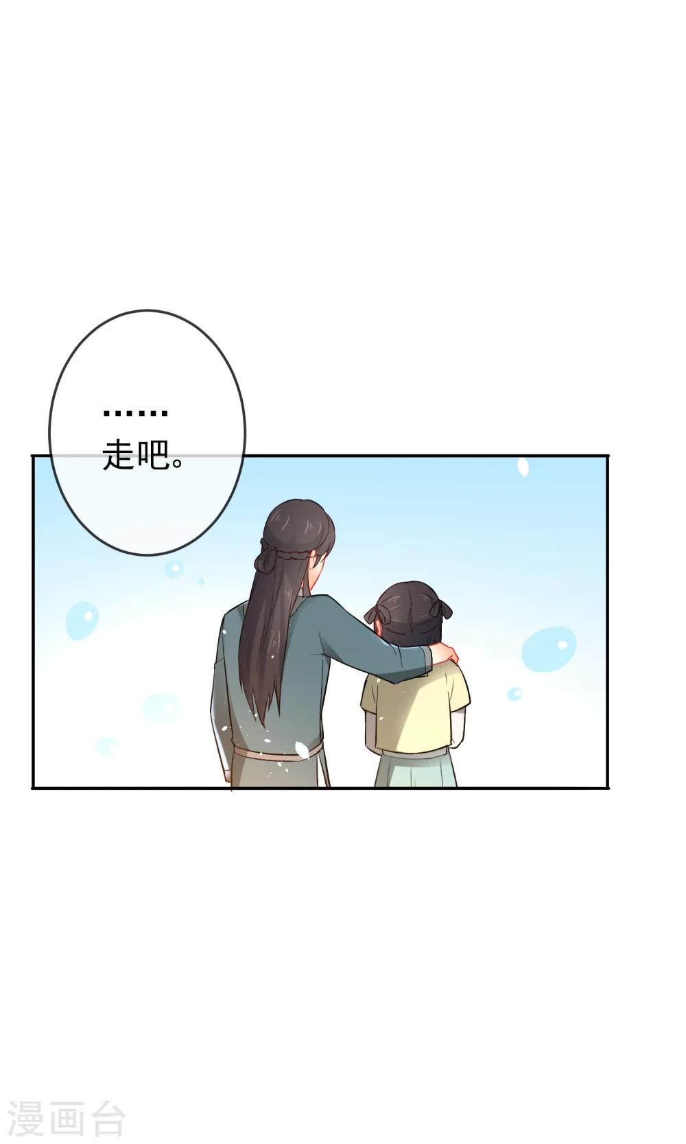🍔狼少女养成记 第16话 救命之恩 第37页
