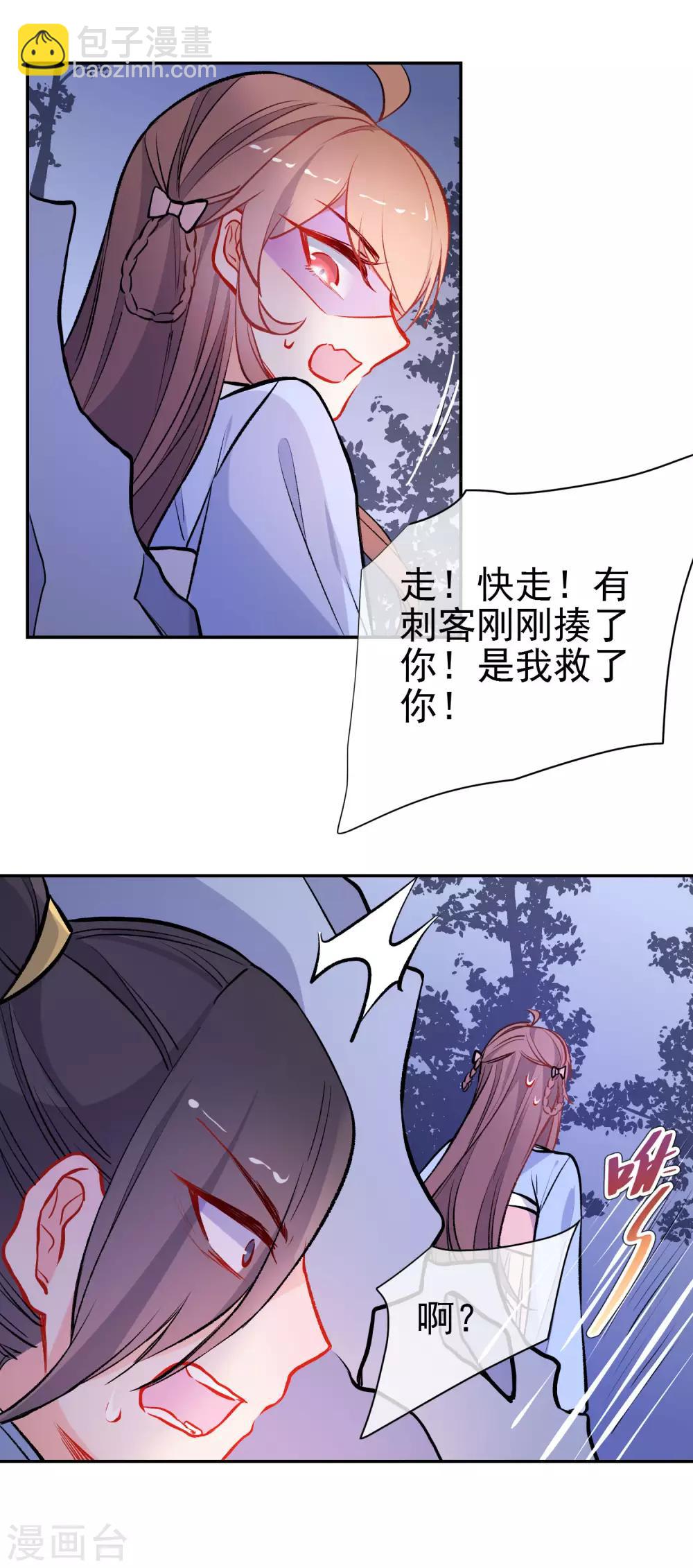 🍔狼少女养成记 第163话 挡我者死 第10页