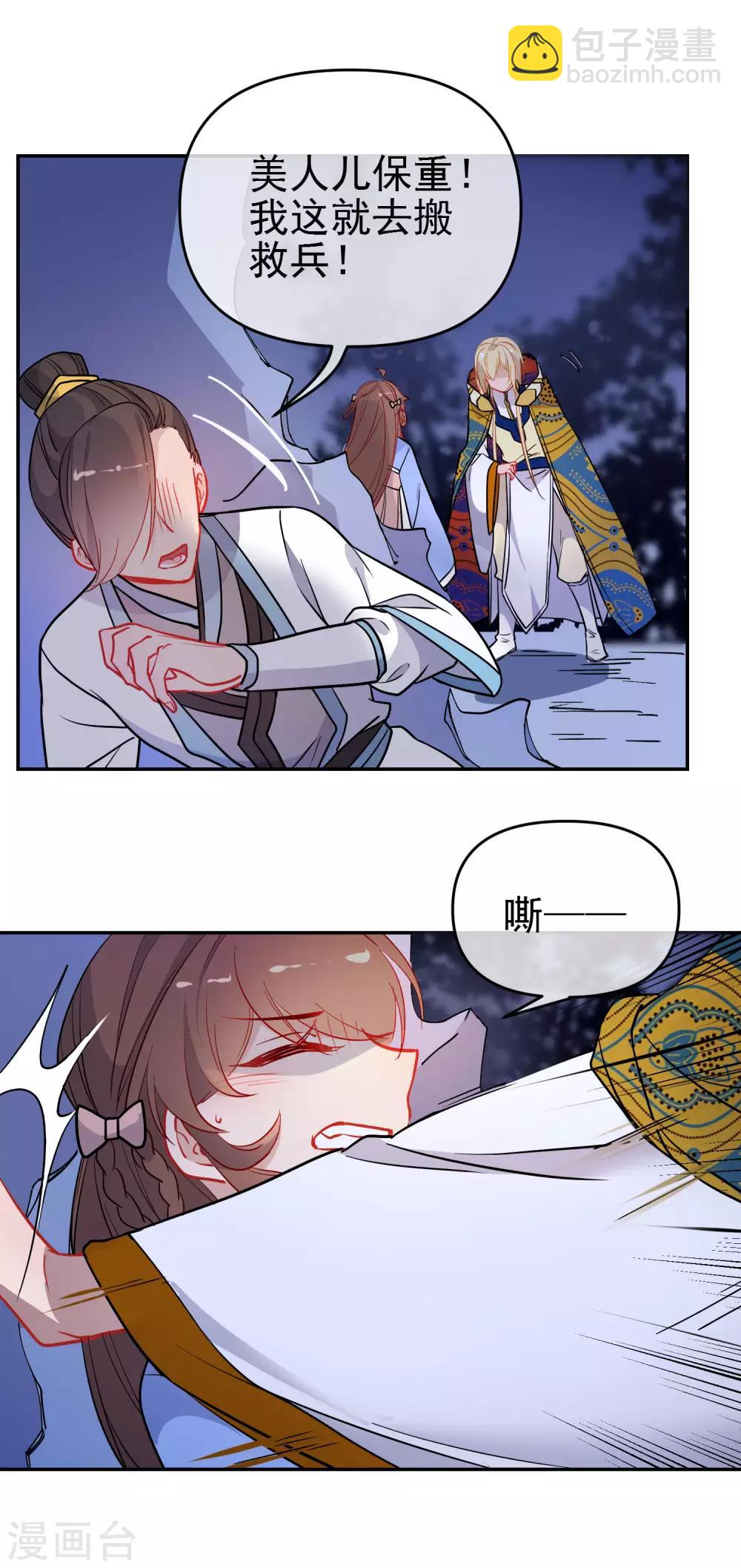 🍔狼少女养成记 第163话 挡我者死 第11页