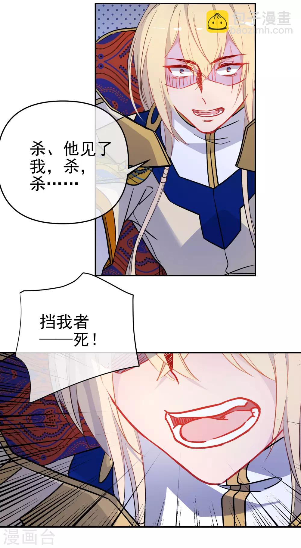 🍔狼少女养成记 第163话 挡我者死 第12页