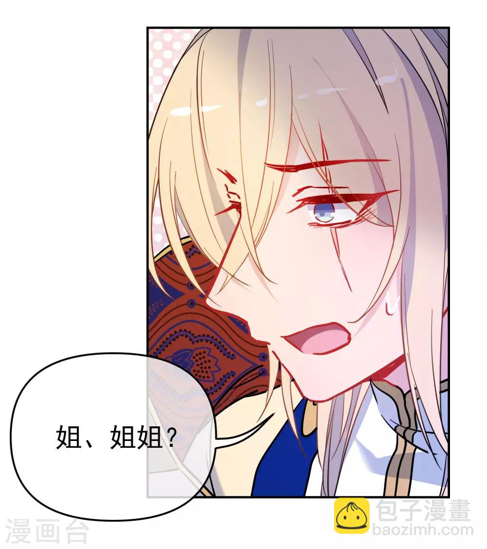 🍔狼少女养成记 第163话 挡我者死 第14页