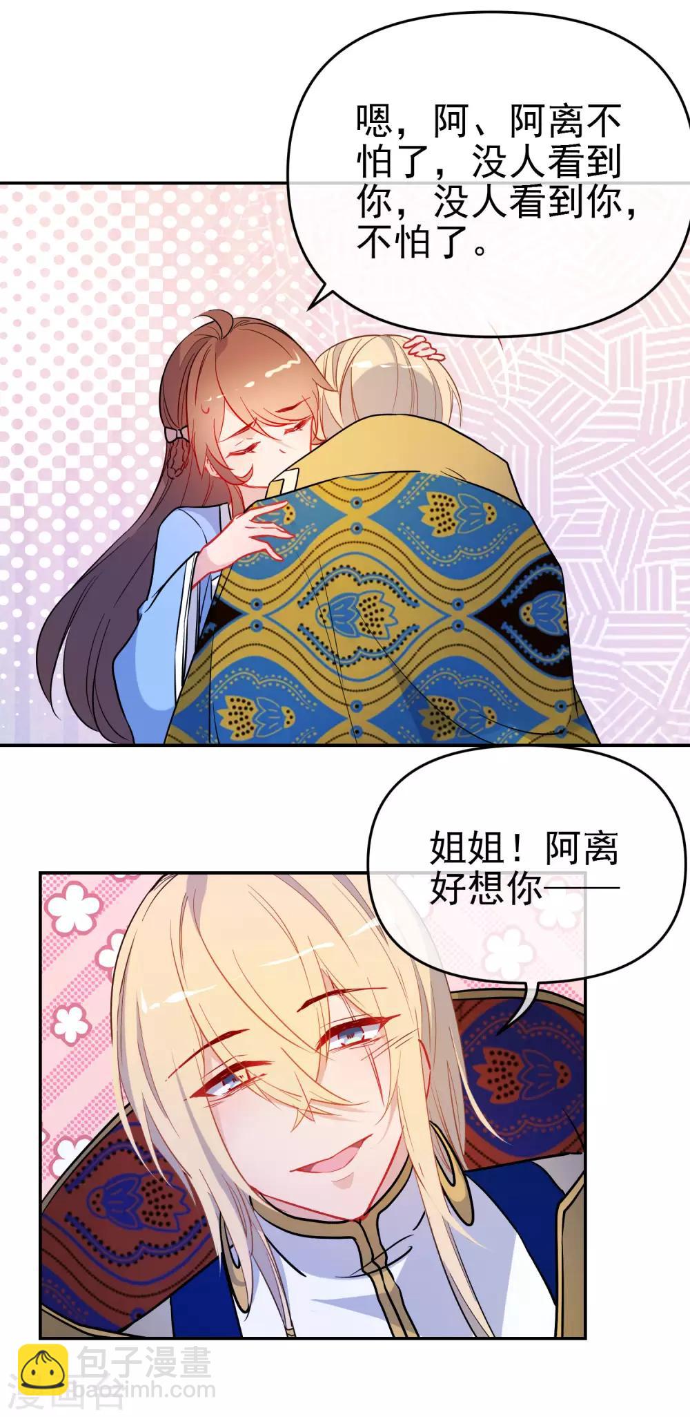 🍔狼少女养成记 第163话 挡我者死 第15页
