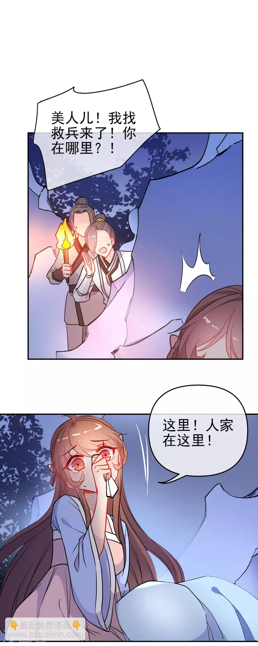 🍔狼少女养成记 第163话 挡我者死 第17页