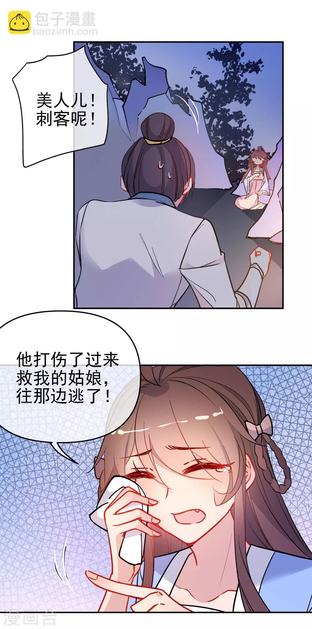 🍔狼少女养成记 第163话 挡我者死 第18页