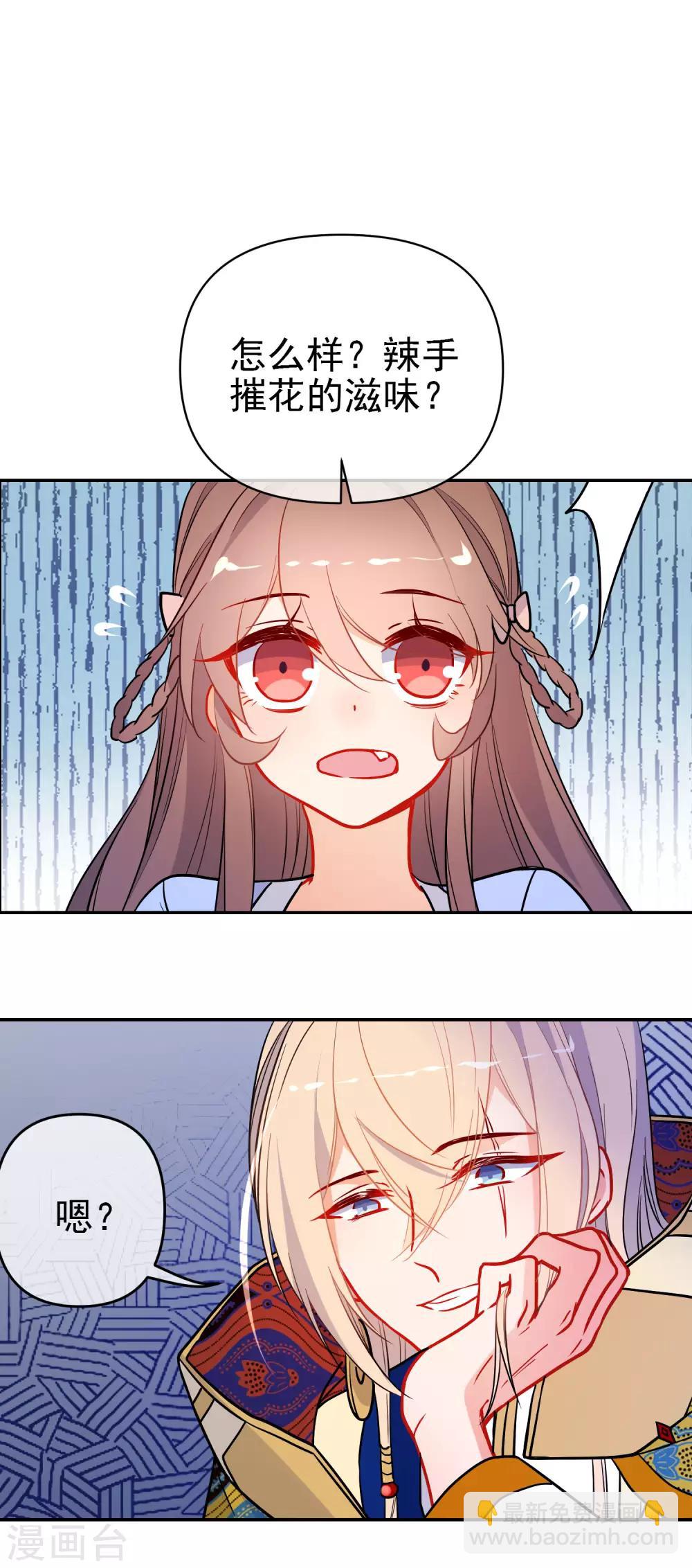 🍔狼少女养成记 第163话 挡我者死 第2页