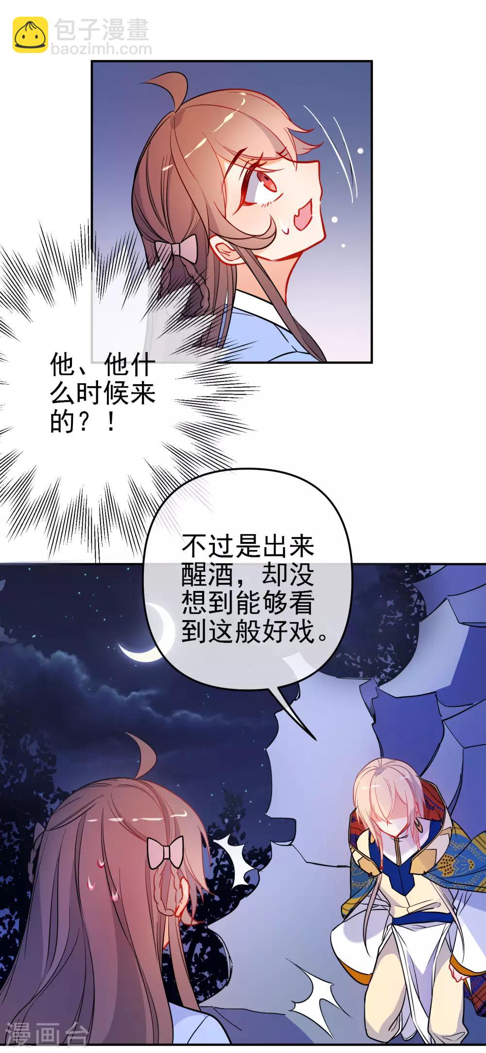 🍔狼少女养成记 第163话 挡我者死 第3页