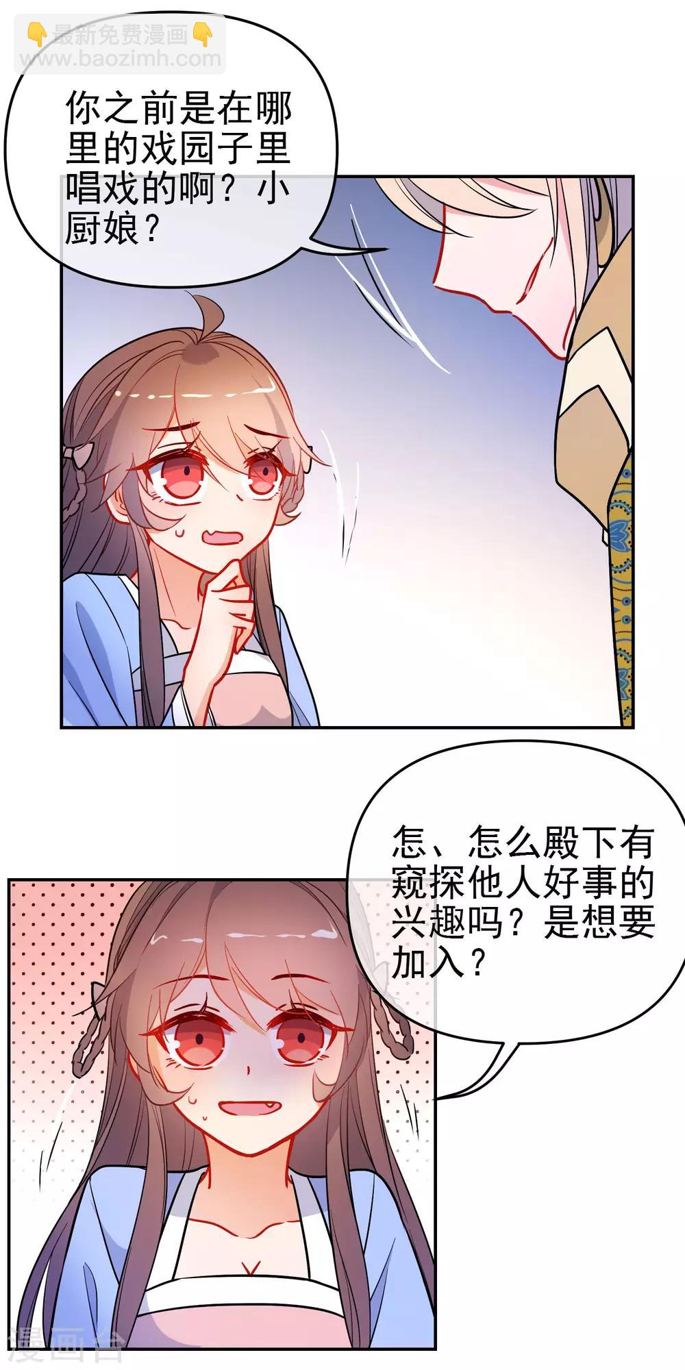 🍔狼少女养成记 第163话 挡我者死 第4页