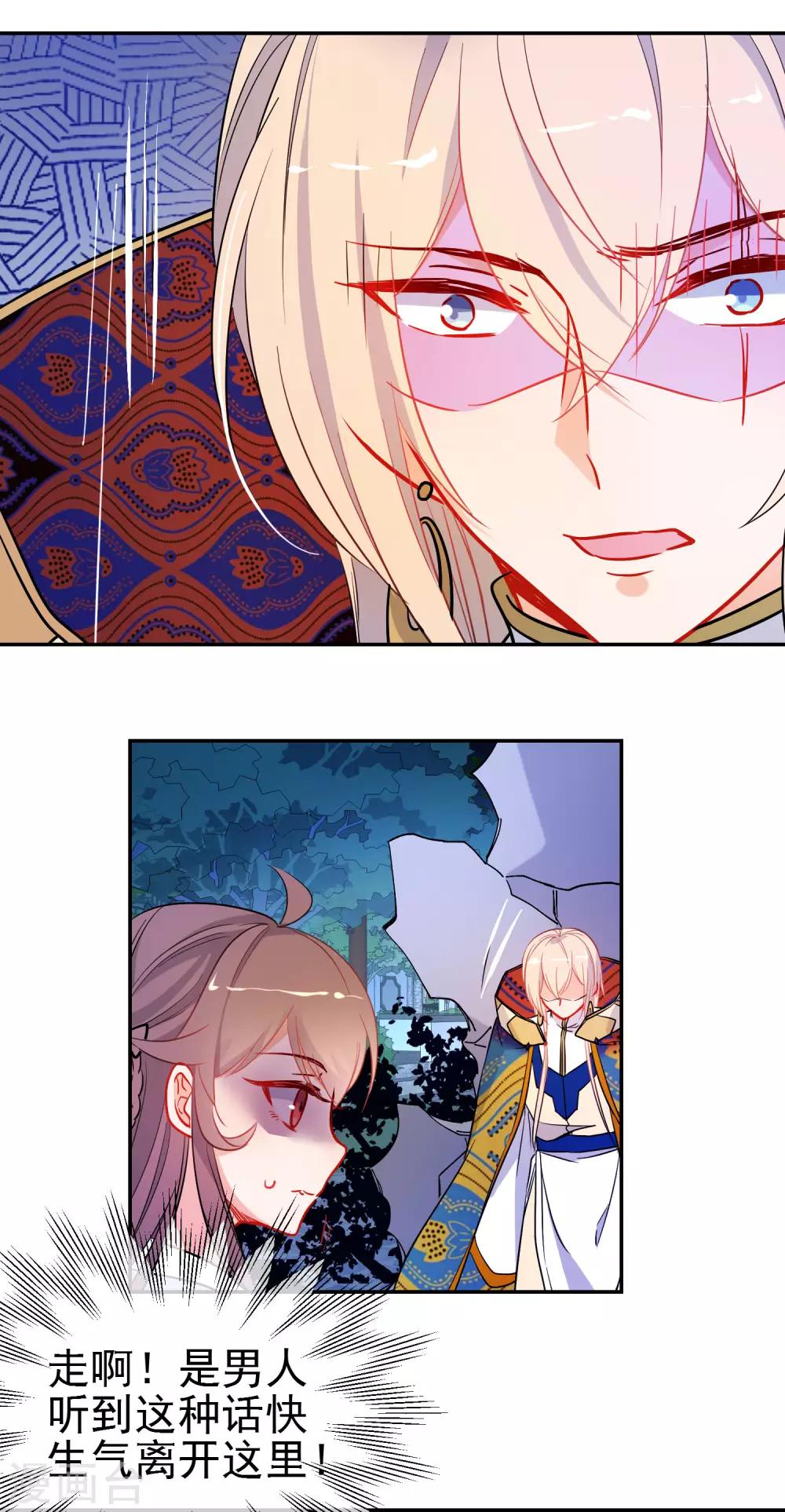 🍔狼少女养成记 第163话 挡我者死 第5页
