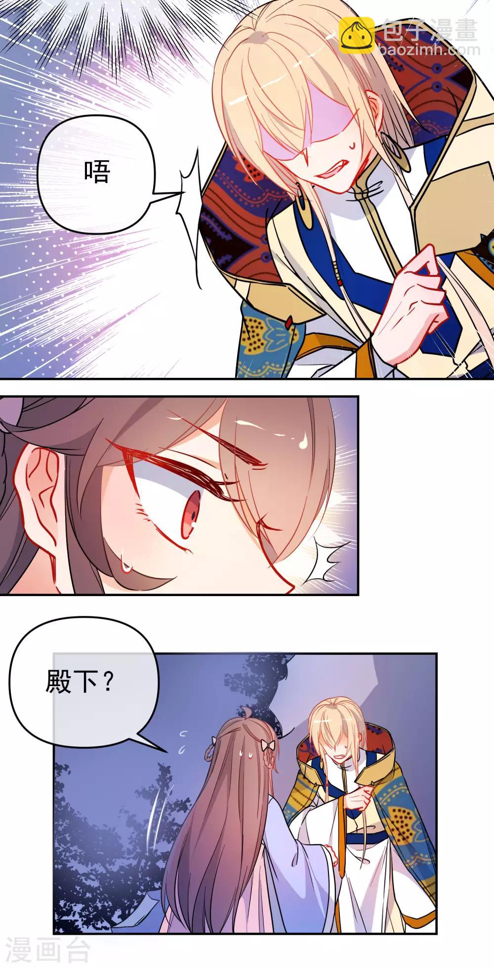 🍔狼少女养成记 第163话 挡我者死 第6页