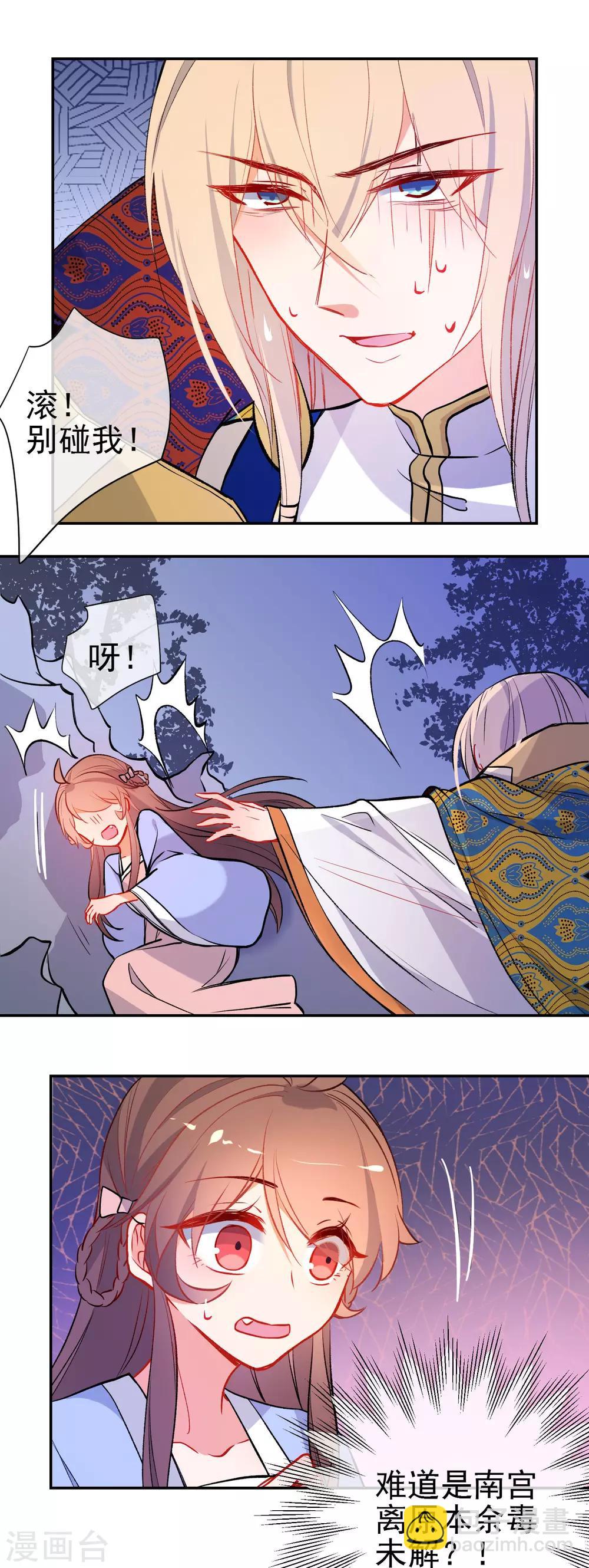 🍔狼少女养成记 第163话 挡我者死 第7页