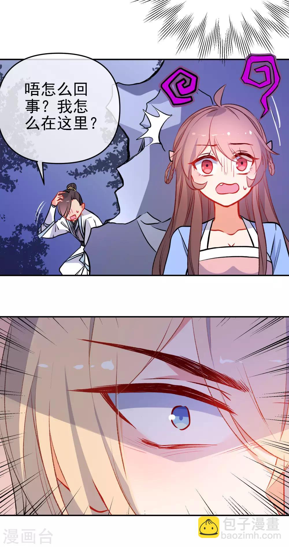🍔狼少女养成记 第163话 挡我者死 第8页