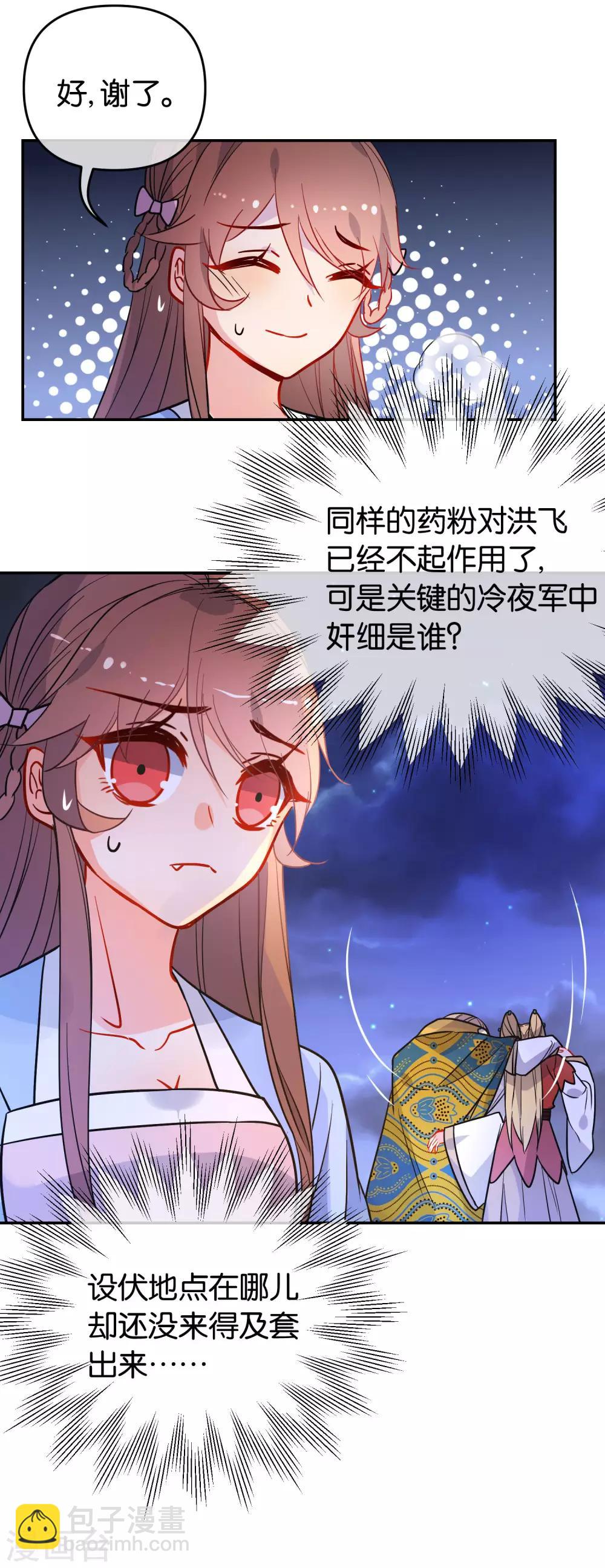 🍔狼少女养成记 第165话 以小欺大 第10页