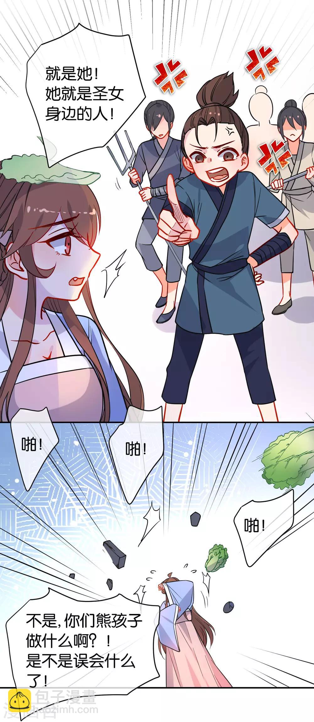 🍔狼少女养成记 第165话 以小欺大 第15页