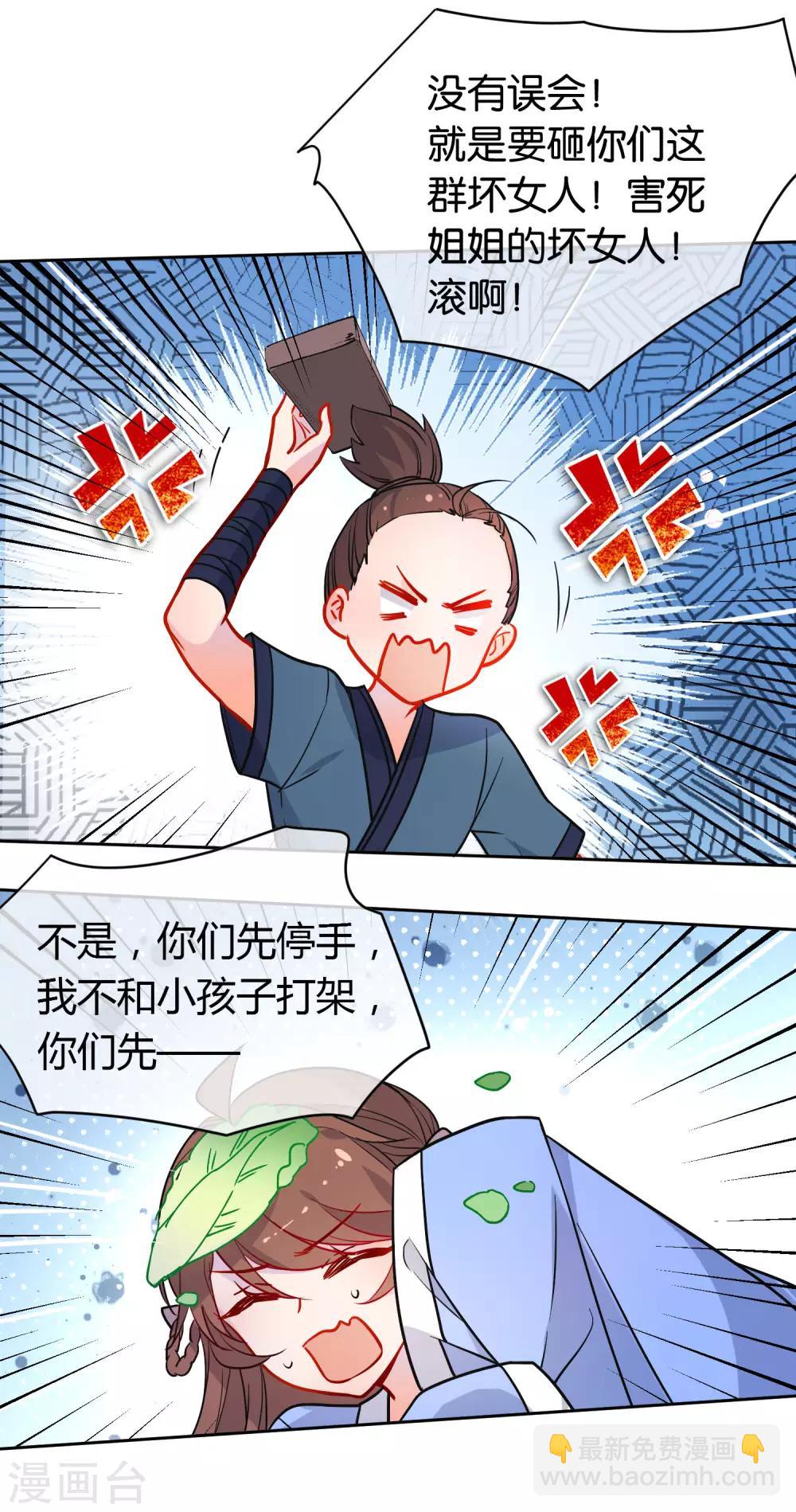 🍔狼少女养成记 第165话 以小欺大 第16页