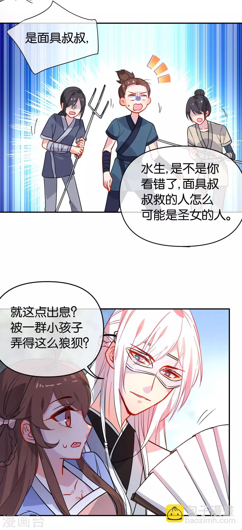 🍔狼少女养成记 第165话 以小欺大 第19页