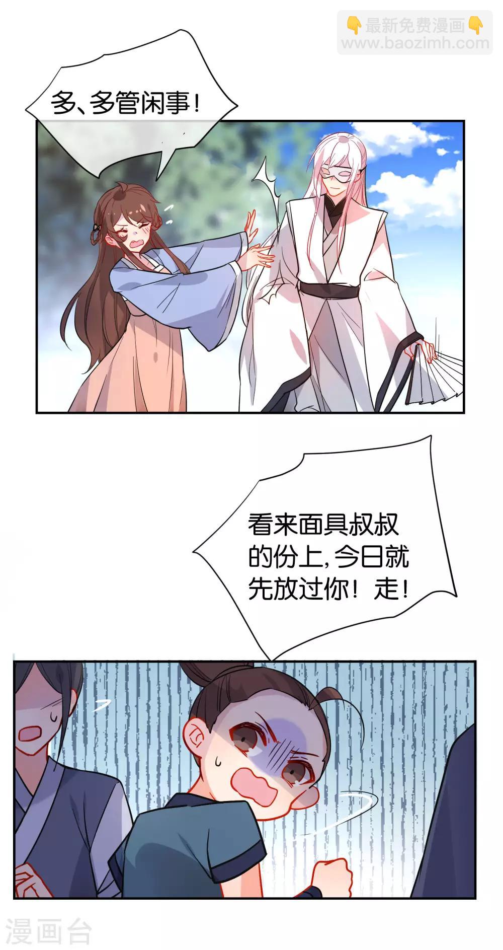 🍔狼少女养成记 第165话 以小欺大 第20页