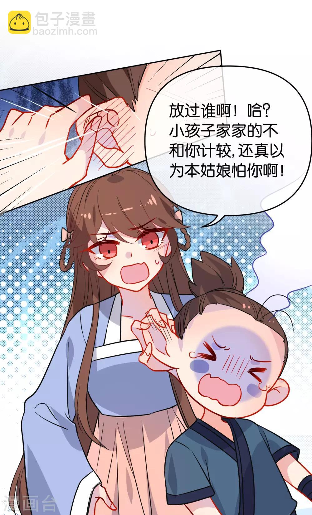 🍔狼少女养成记 第165话 以小欺大 第21页