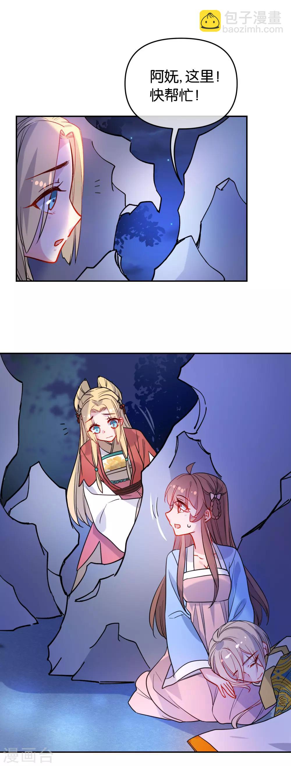 🍔狼少女养成记 第165话 以小欺大 第4页