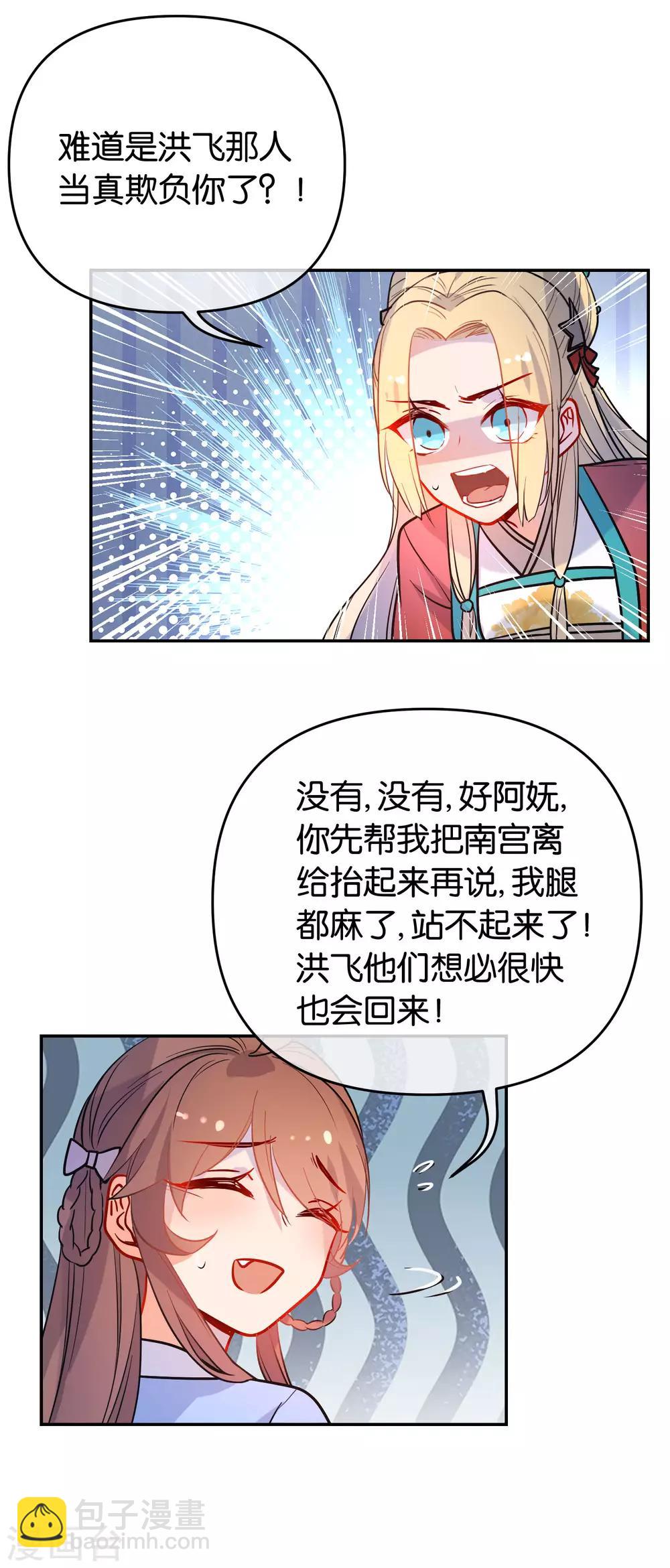 🍔狼少女养成记 第165话 以小欺大 第6页