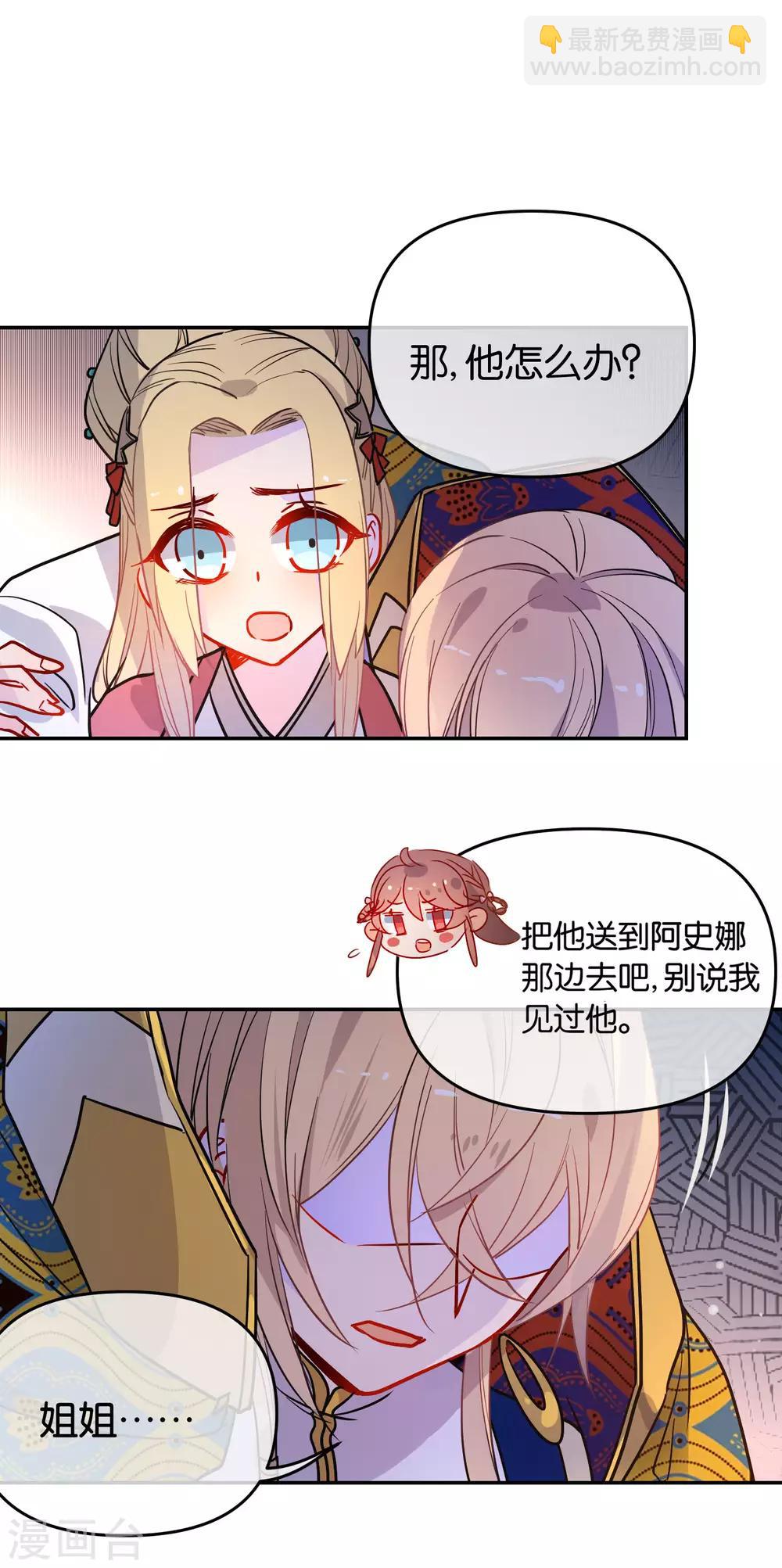 🍔狼少女养成记 第165话 以小欺大 第8页