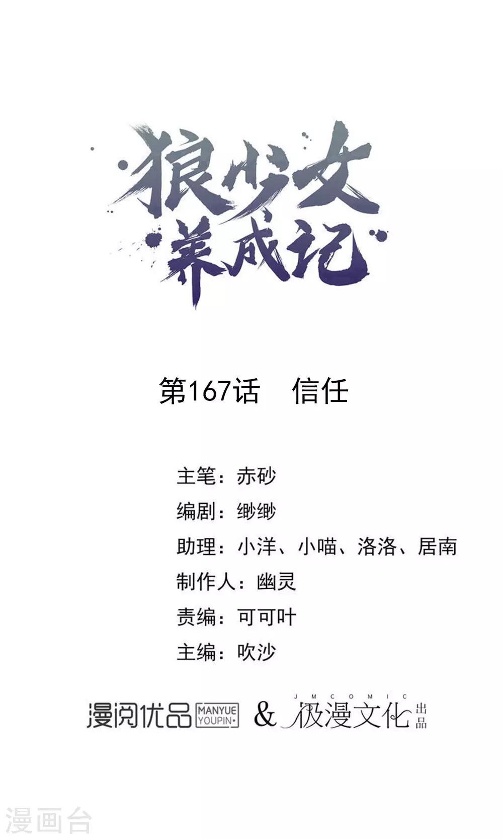 🍔狼少女养成记 第167话 信任 第1页