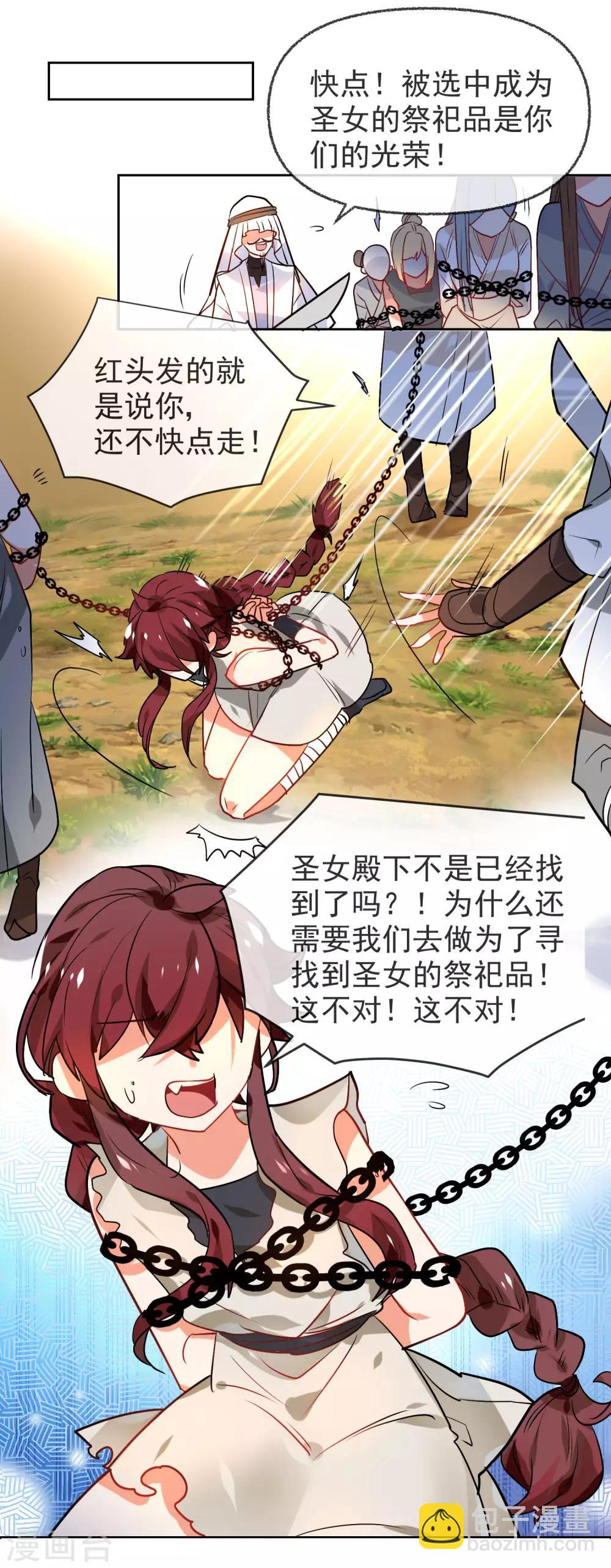 🍔狼少女养成记 第167话 信任 第10页