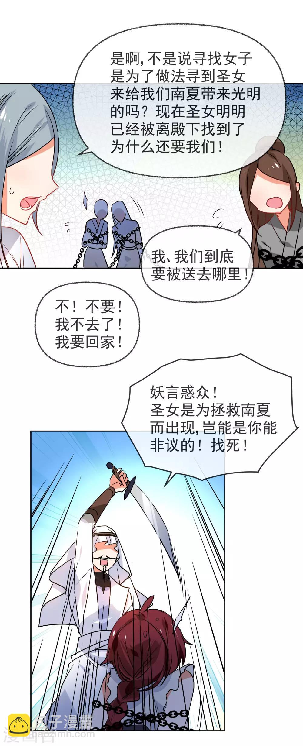 🍔狼少女养成记 第167话 信任 第11页