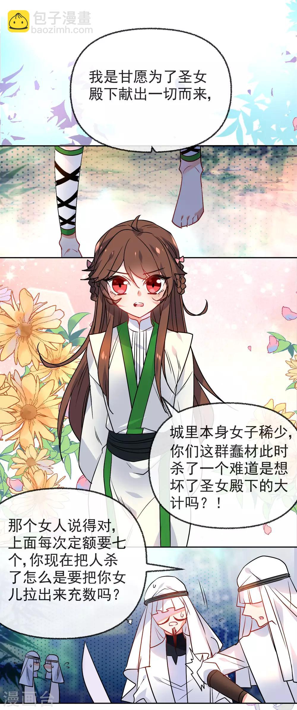 🍔狼少女养成记 第167话 信任 第13页