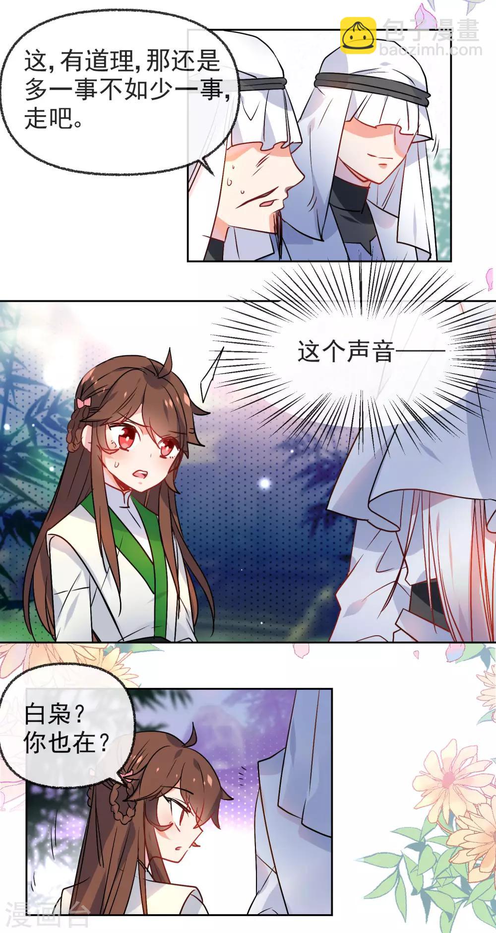 🍔狼少女养成记 第167话 信任 第14页
