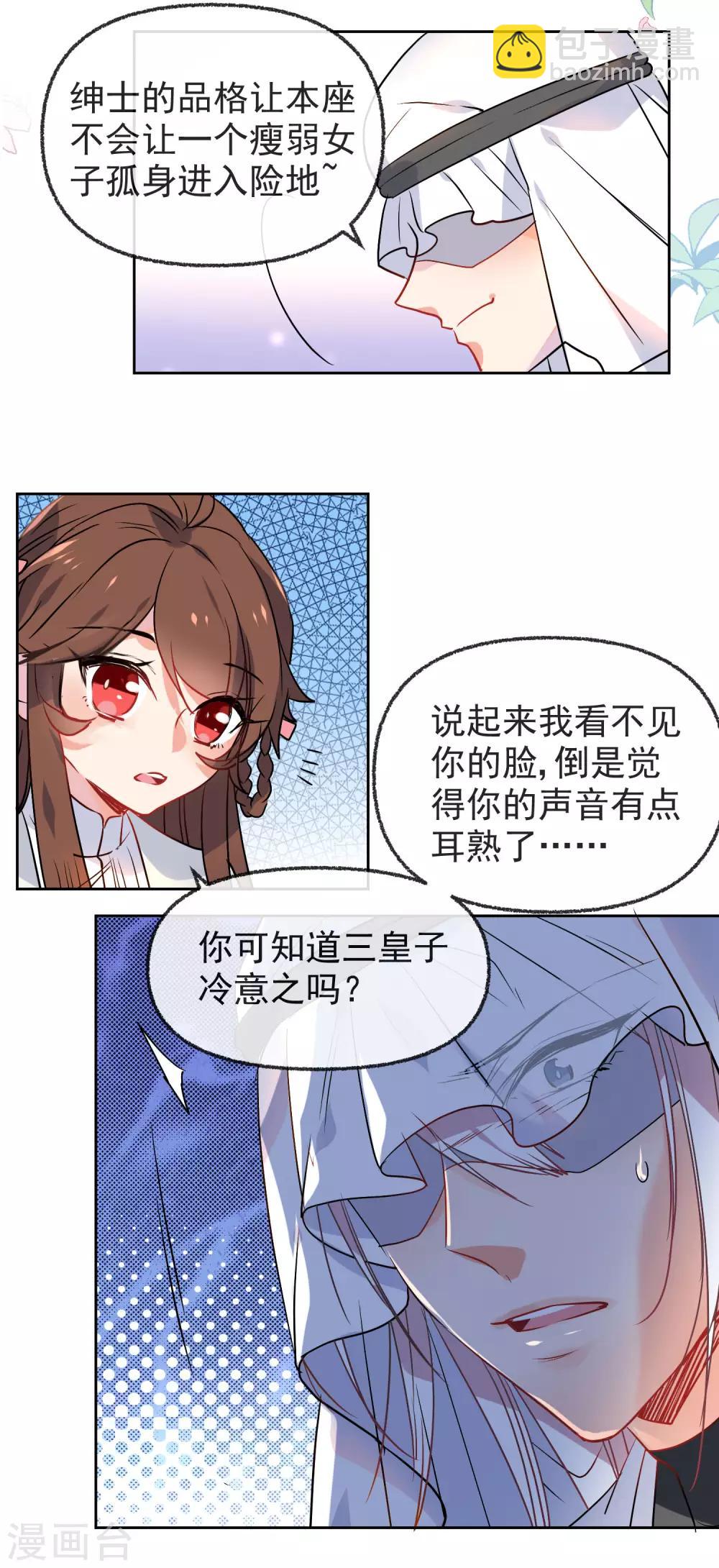🍔狼少女养成记 第167话 信任 第15页