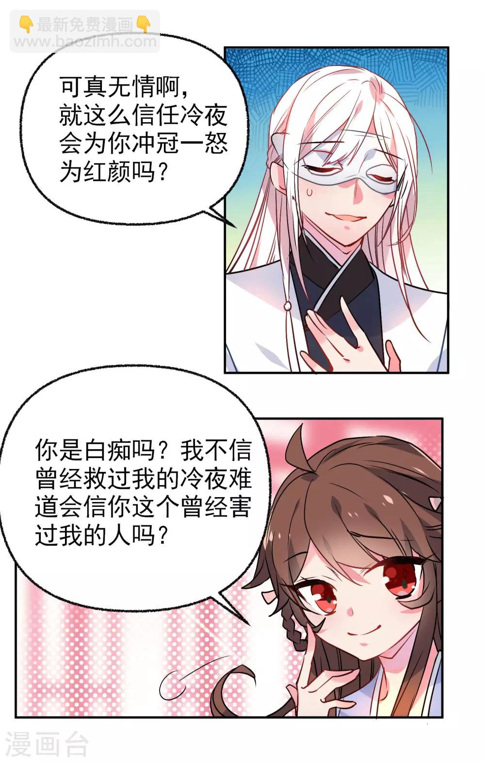 🍔狼少女养成记 第167话 信任 第3页