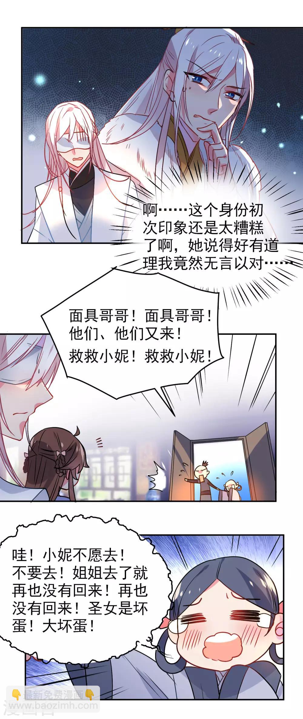 🍔狼少女养成记 第167话 信任 第4页