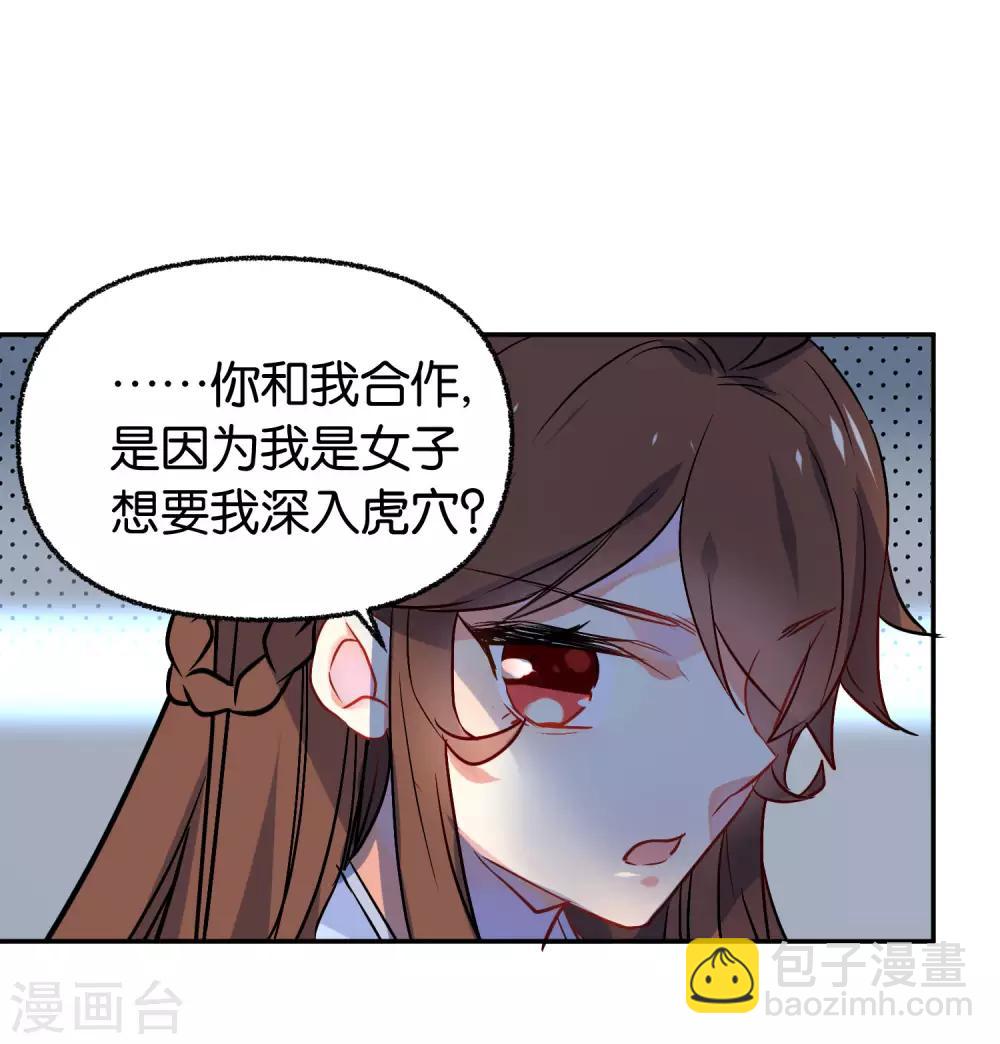 🍔狼少女养成记 第167话 信任 第5页