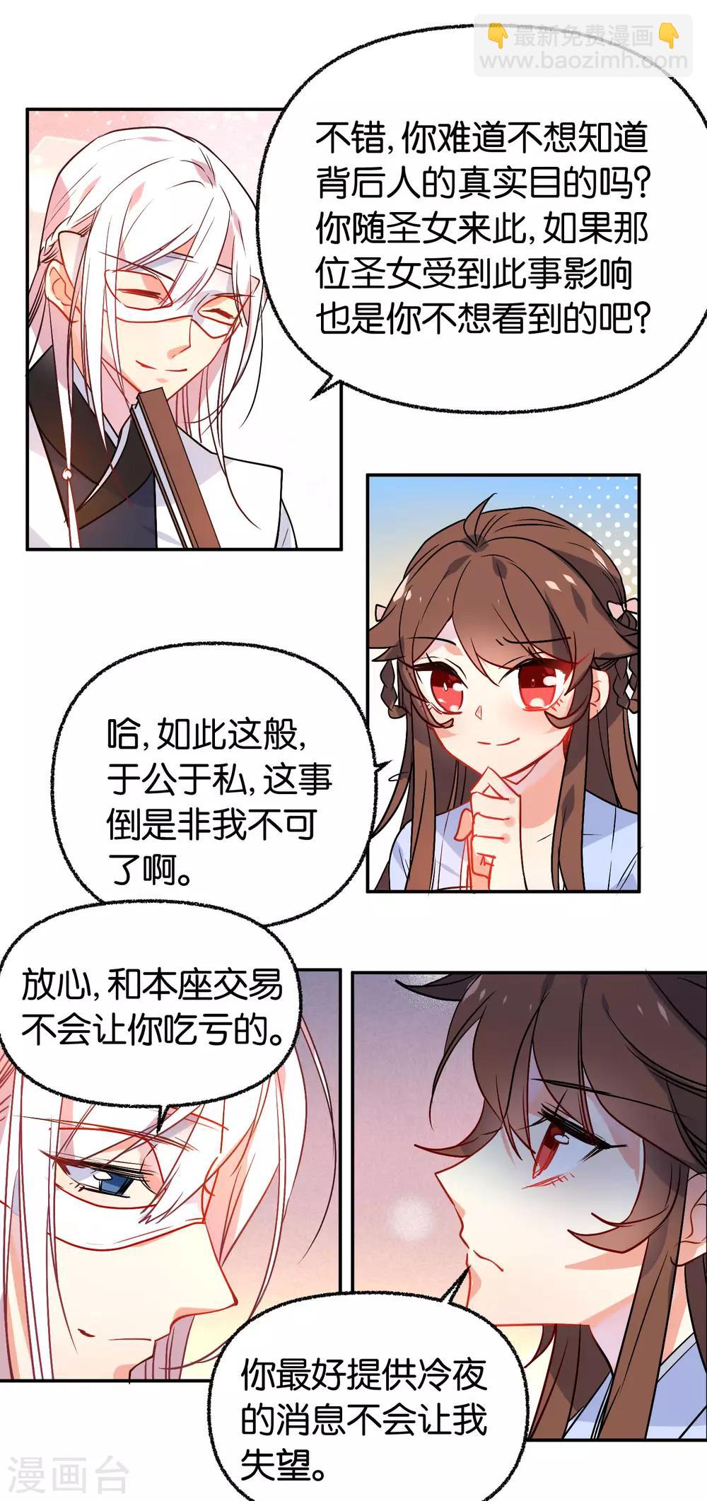 🍔狼少女养成记 第167话 信任 第6页