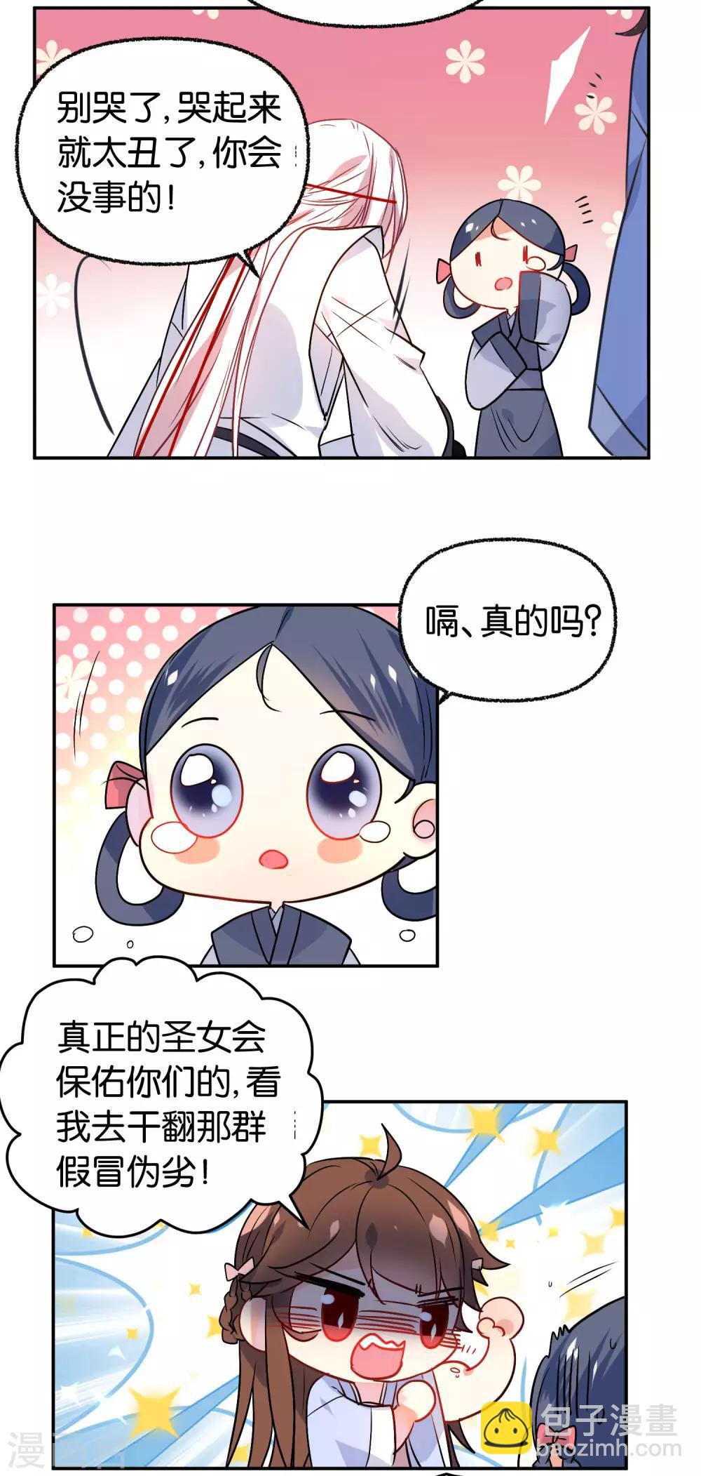 🍔狼少女养成记 第167话 信任 第7页