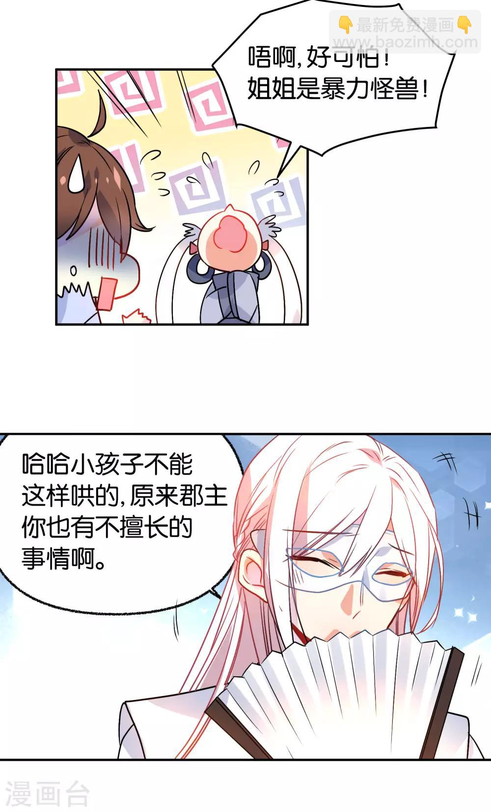 🍔狼少女养成记 第167话 信任 第8页