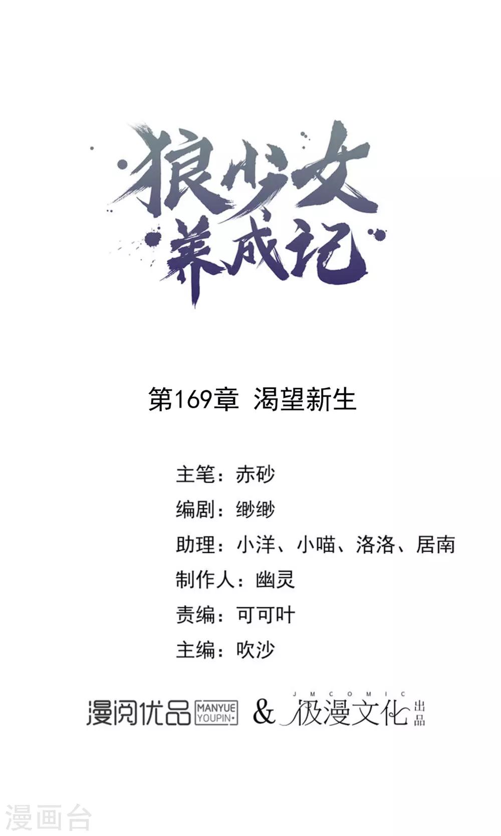 🍔狼少女养成记 第169话 渴望新生 第1页