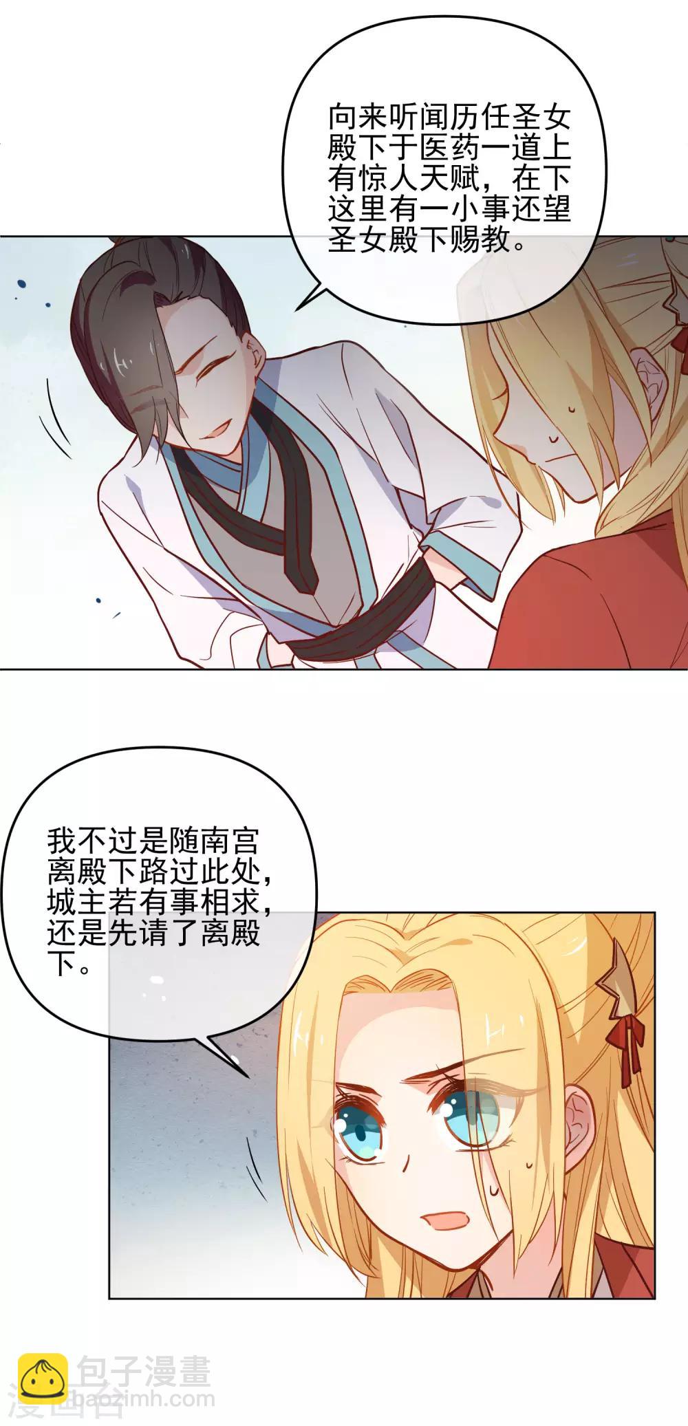 🍔狼少女养成记 第169话 渴望新生 第10页
