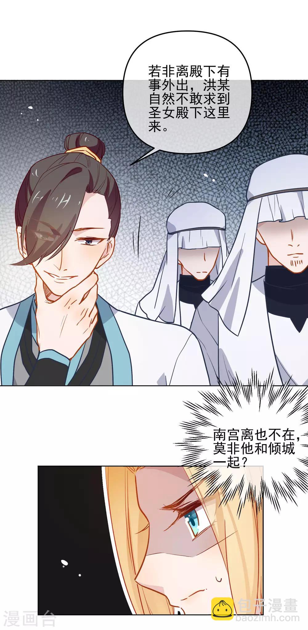 🍔狼少女养成记 第169话 渴望新生 第11页
