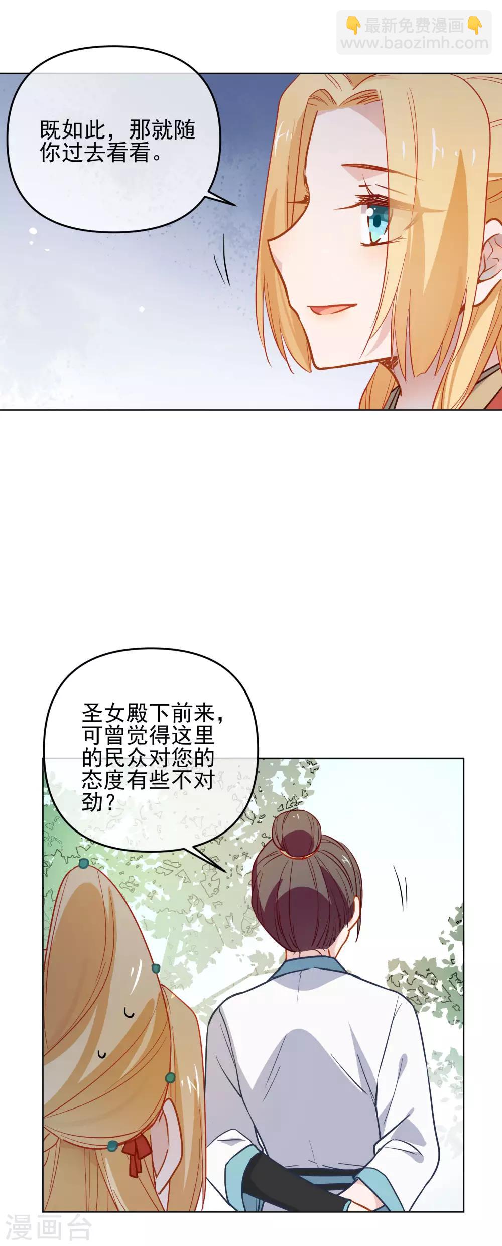 🍔狼少女养成记 第169话 渴望新生 第12页